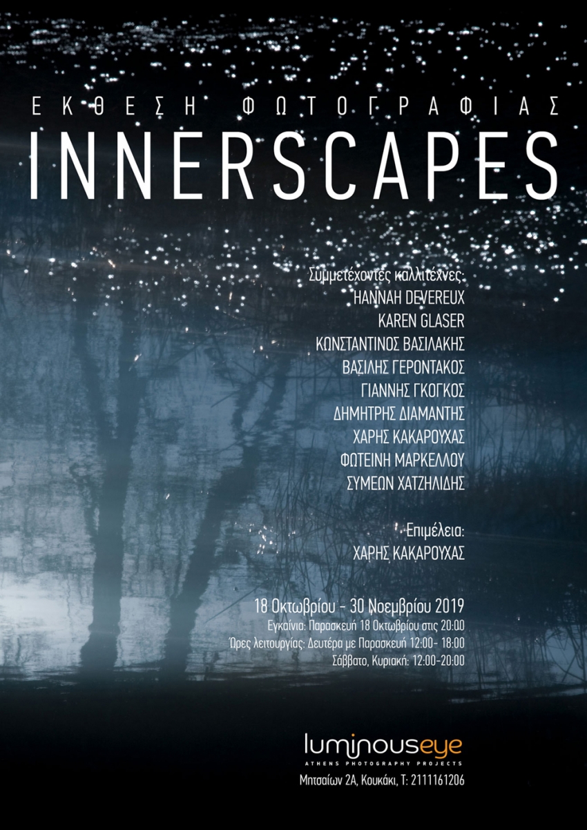 Innerscapes - Μυθολογία του τοπίου