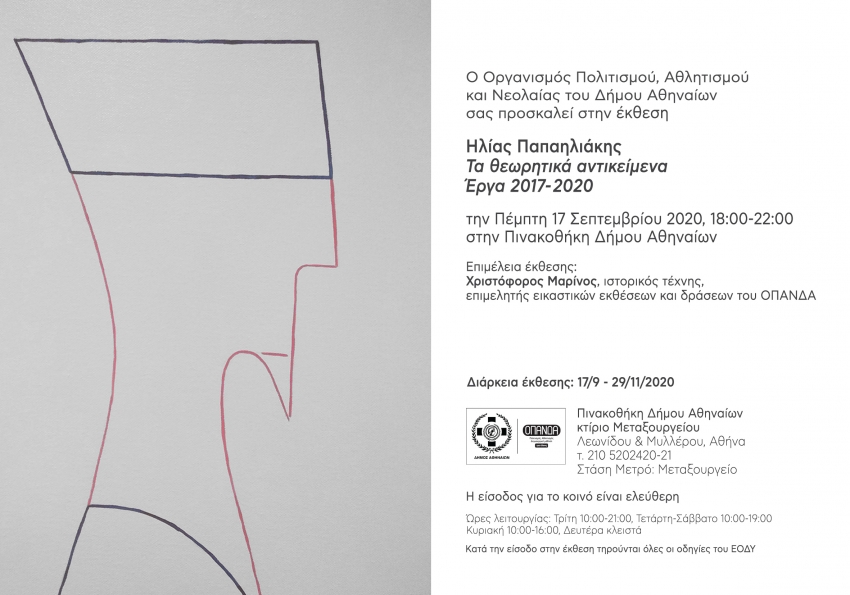 Theoretical Objects. Works 2017-2020