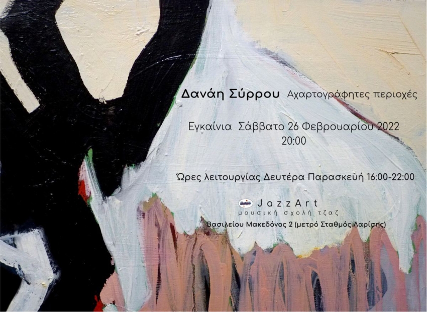 Αχαρτογράφητες περιοχές