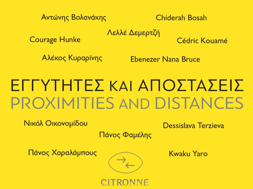 Εγγύτητες και Αποστάσεις