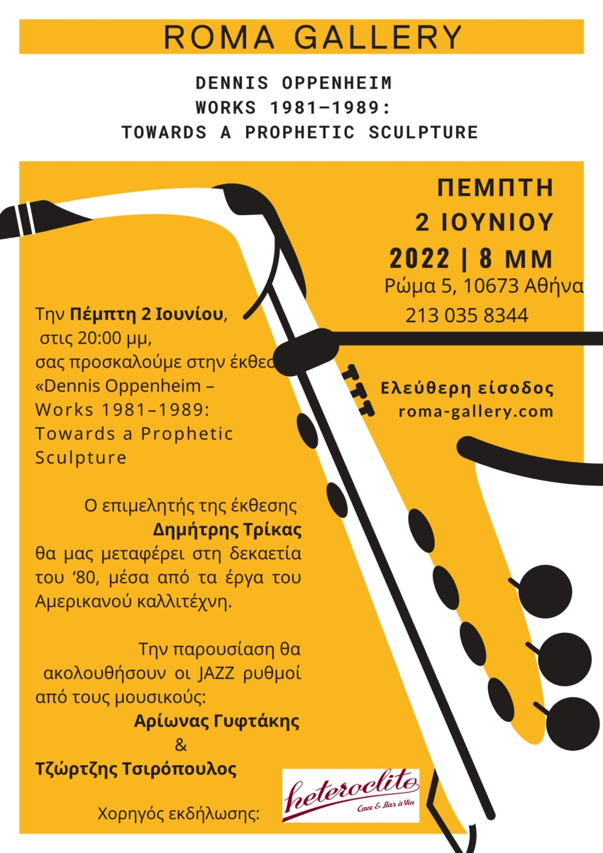 Ξενάγηση με Jazz ρυθμούς στη Roma Gallery