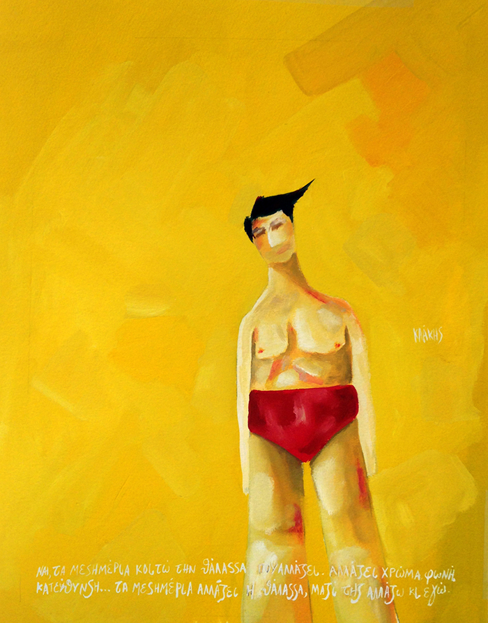 Αλμυρές Ιστορίες