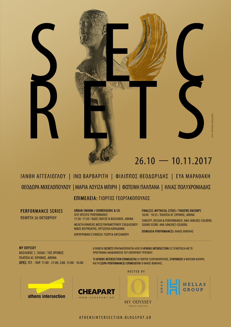 Secrets - ο κόσμος των μικρών πραγμάτων