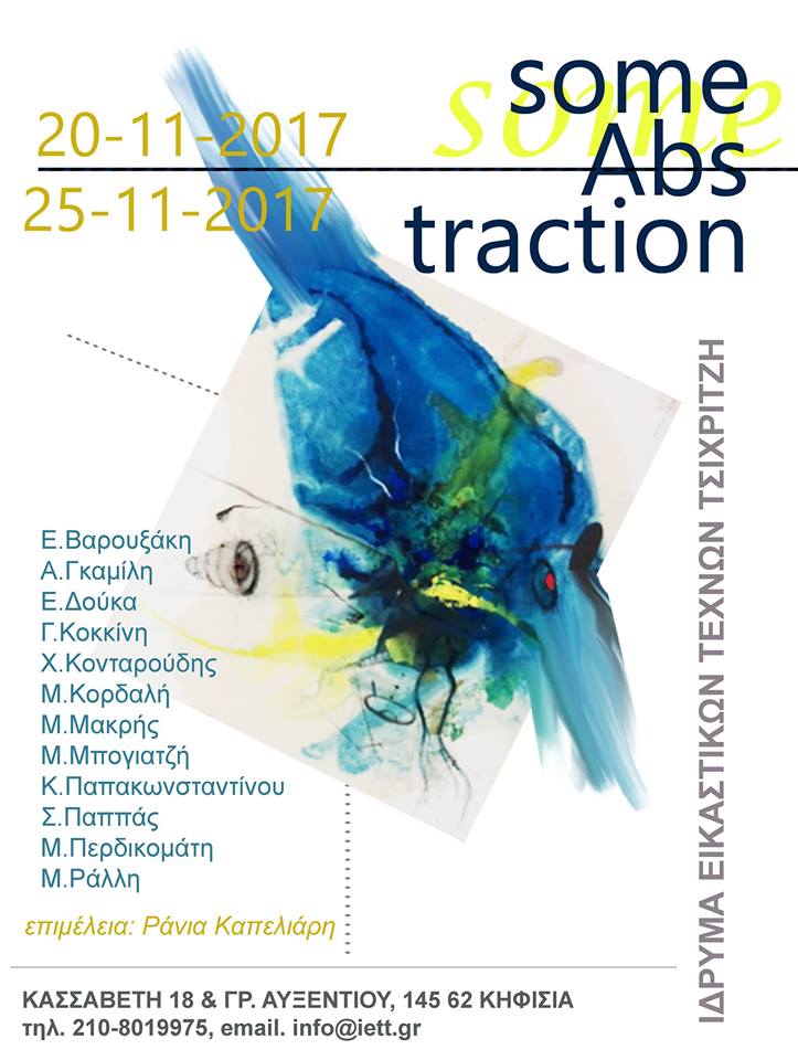 «Μια κάποια αφαίρεση»