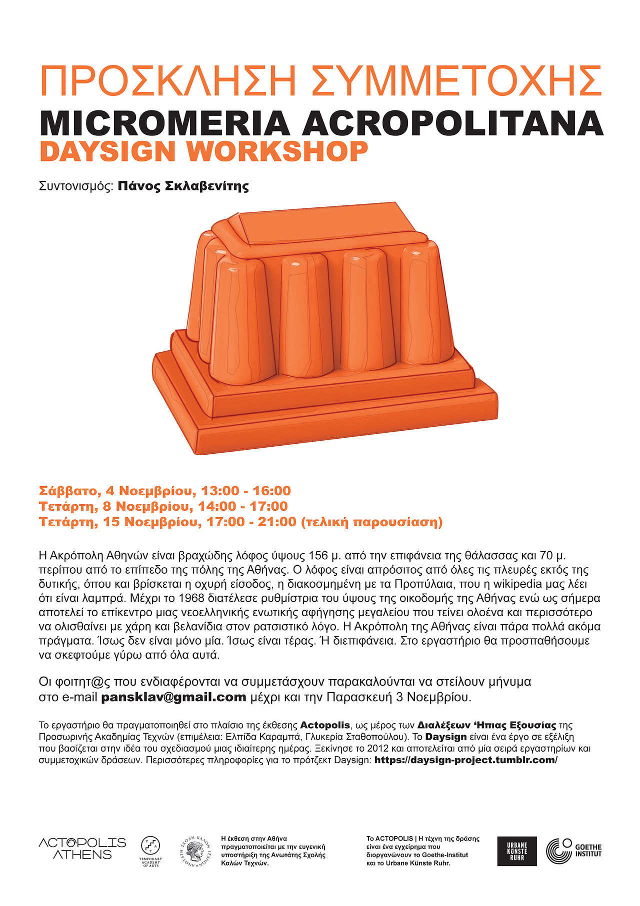 ACTOPOLIS | Micromeria Acropolitana