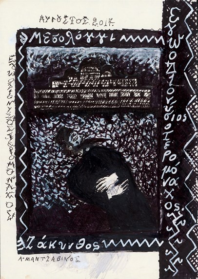 Η γυναίκα της Ζάκυνθος