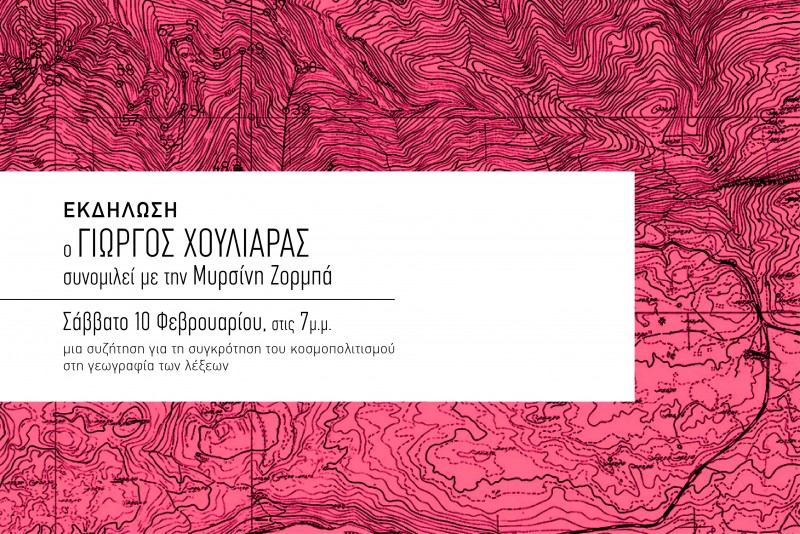 Πολιτισμικές αναπαραστάσεις, αφηγήσεις, θεσμοί, νοήματα