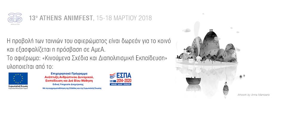 13th Athens Animfest