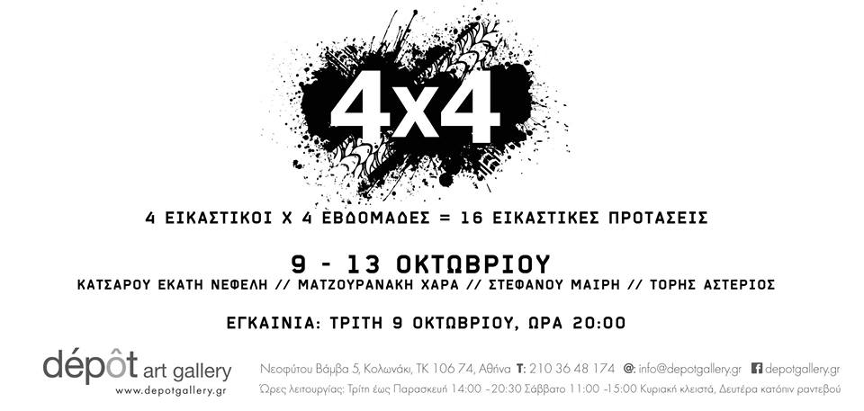 «4x4» (Part #1)