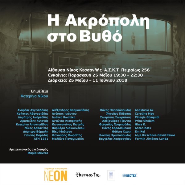 Αcropolis at the Bottom