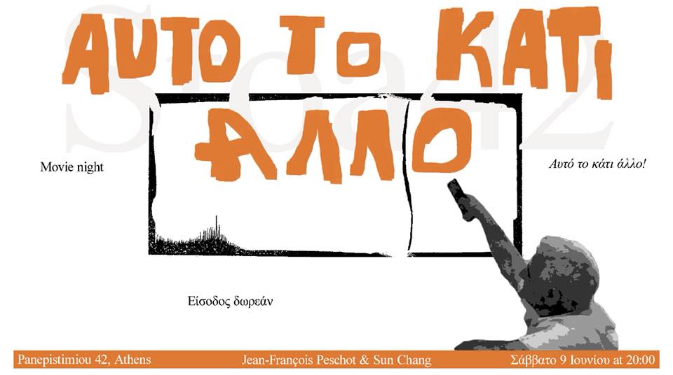 Αυτό το κάτι άλλο