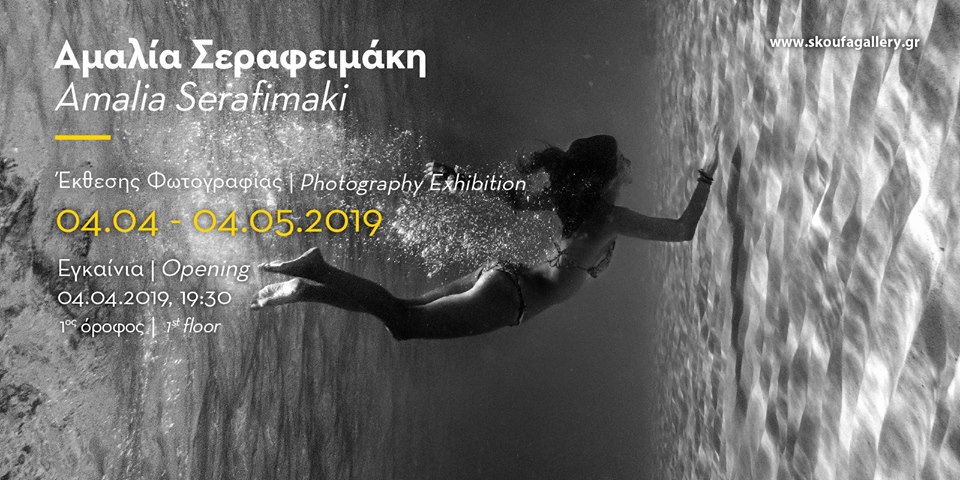 Αμαλία Σεραφειμάκη