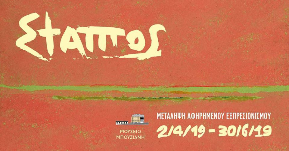 Stamos: a communion of abstract expressionism