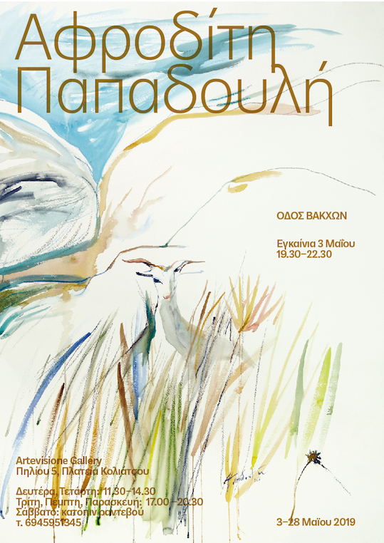 Οδός Βάκχων