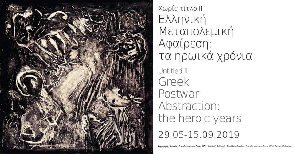 Untitled II - Greek Postwar Abstraction: the heroic years