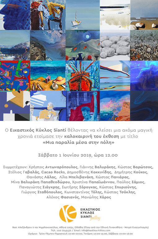 Μια παραλία μέσα στην πόλη