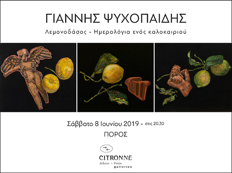 Λεμονοδάσος - Ημερολόγια ένος καλοκαιριού