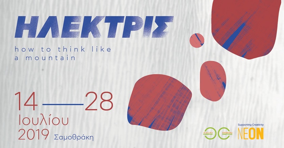 Electris | how to think like a mountain || Samothrace