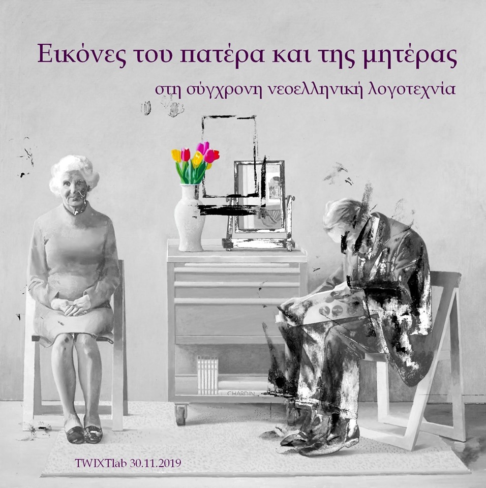 Images of the father and mother in contemporary Greek literature | Thanos Kappas (educator and writer) discusses with Evangelia Andritsanou (poet, therapist)