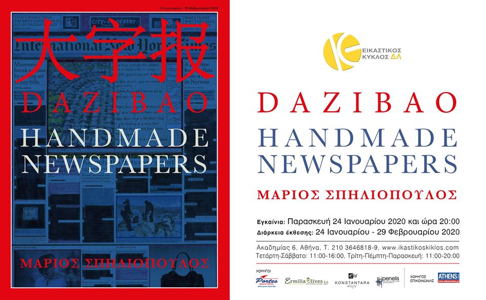 Dazibao - Handmade Newspapers