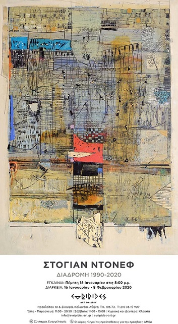 Διαδρομή 1990-2020