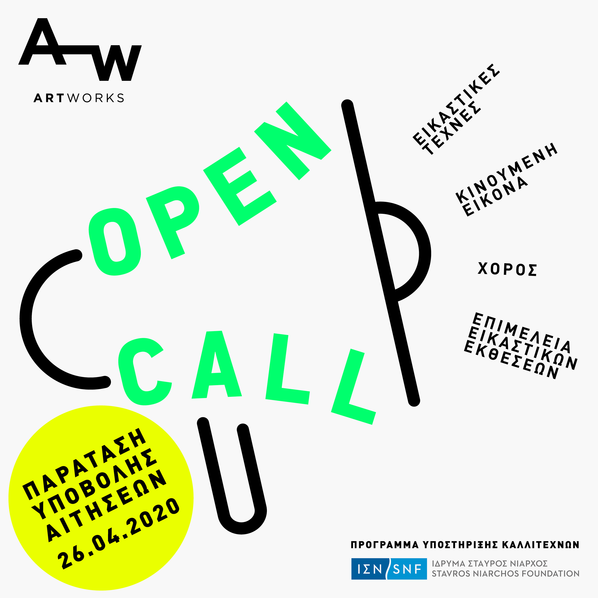 ARTWORKS - SNF Artist Fellowship Program 2020