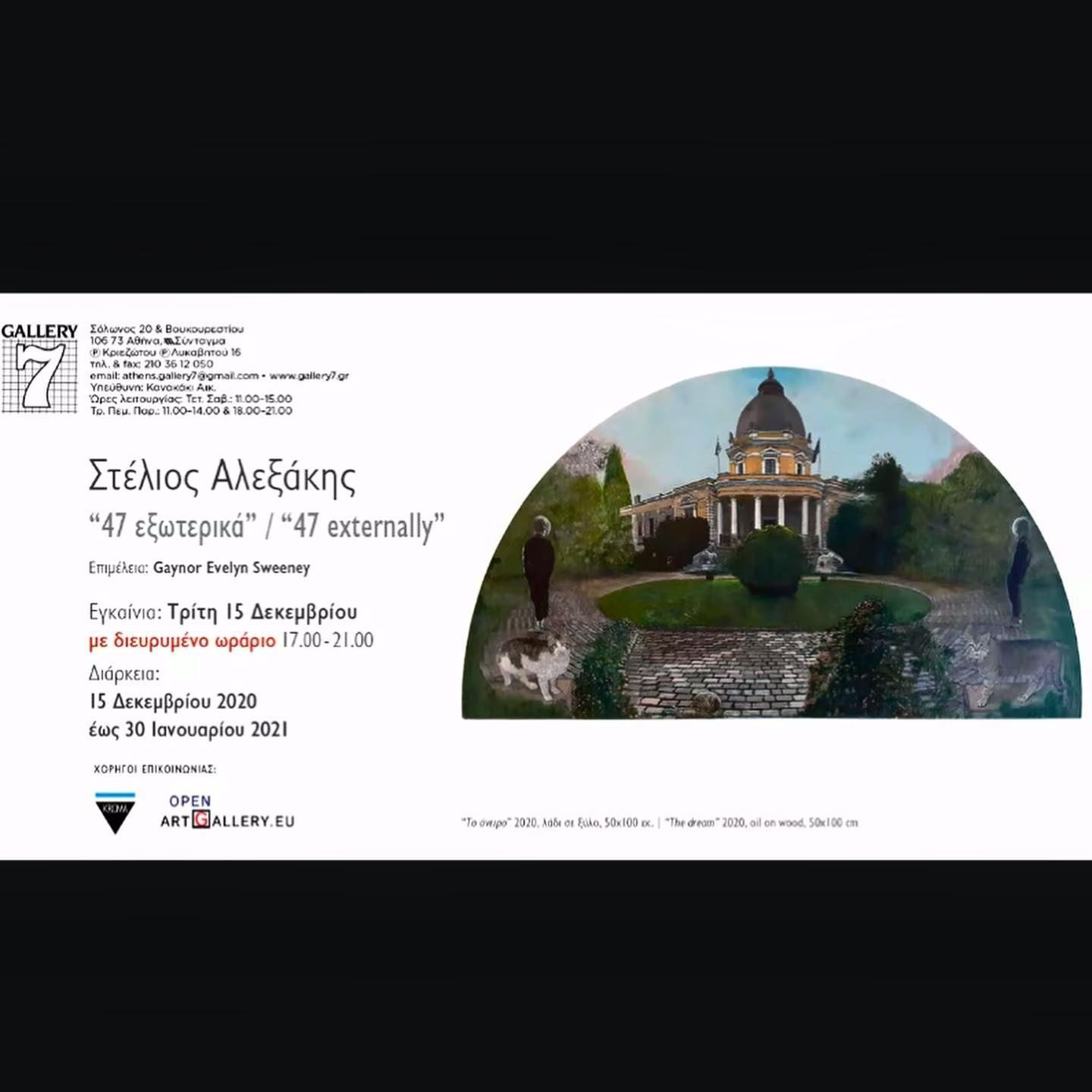 47 εξωτερικά