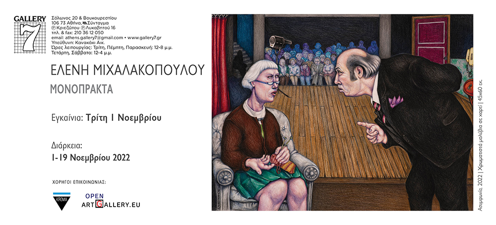 Μονόπρακτα