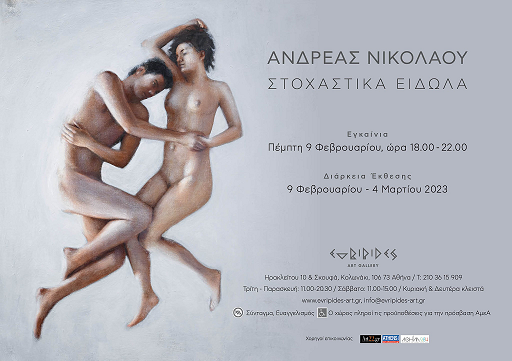 Στοχαστικά είδωλα