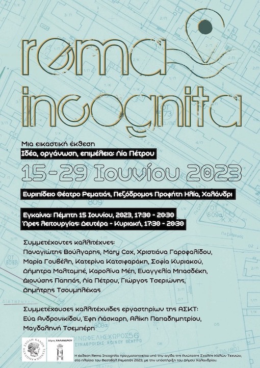 Rema Incognita