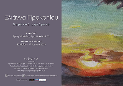 Ουρανού μηνύματα