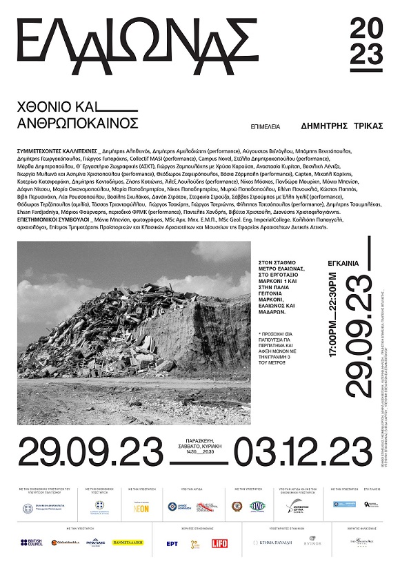 Eleonas: Chthonic and Anthropocene