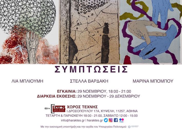 Συμπτώσεις