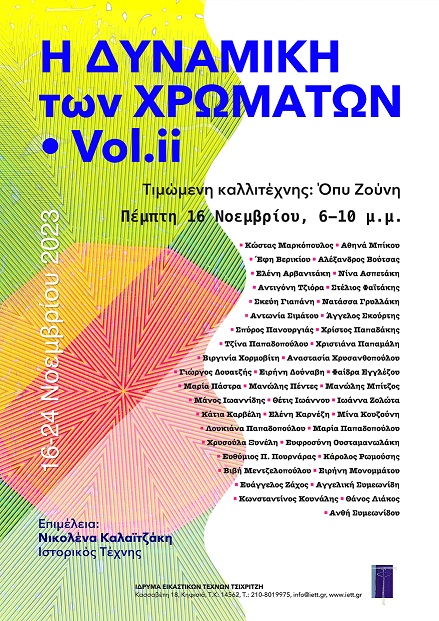 Η ΔΥΝΑΜΙΚΗ των ΧΡΩΜΑΤΩΝ • Vol.ii