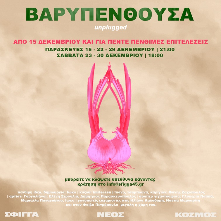 Βαρυπενθούσα