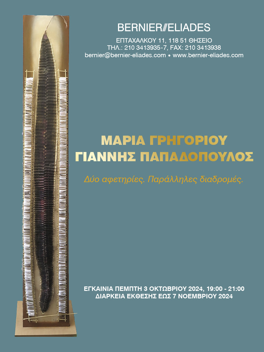 Δύο αφετηρίες. Παράλληλες διαδρομές