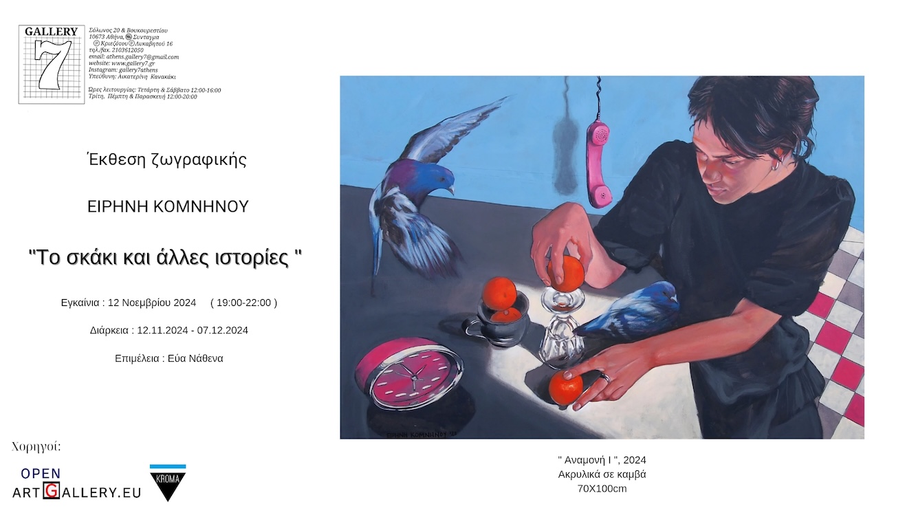 To σκάκι και άλλες ιστορίες