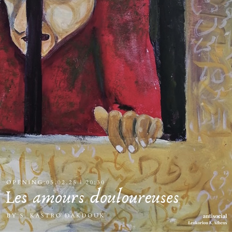 Επώδυνες αγάπες / Les amours douloureuses