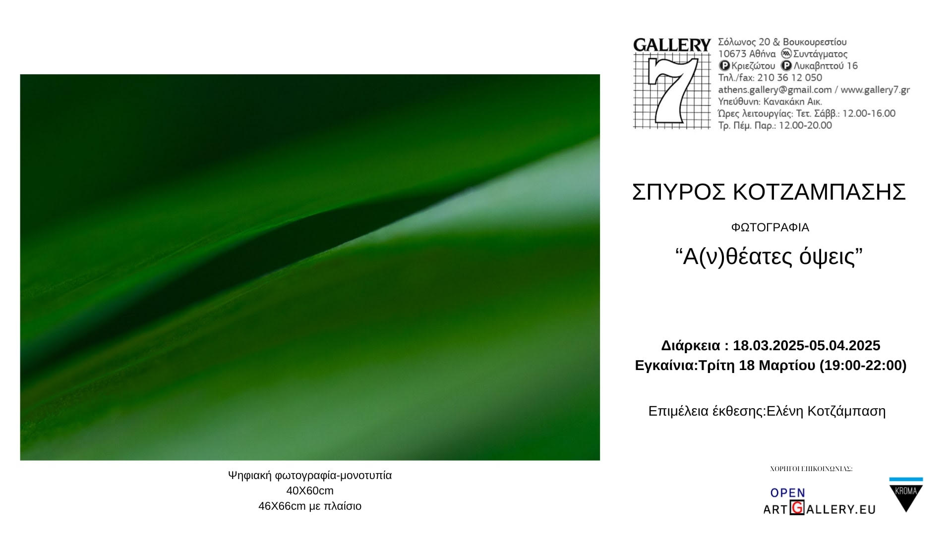 Α(ν)θέατες όψεις