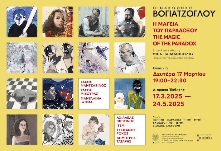 Η μαγεία του παραδόξου