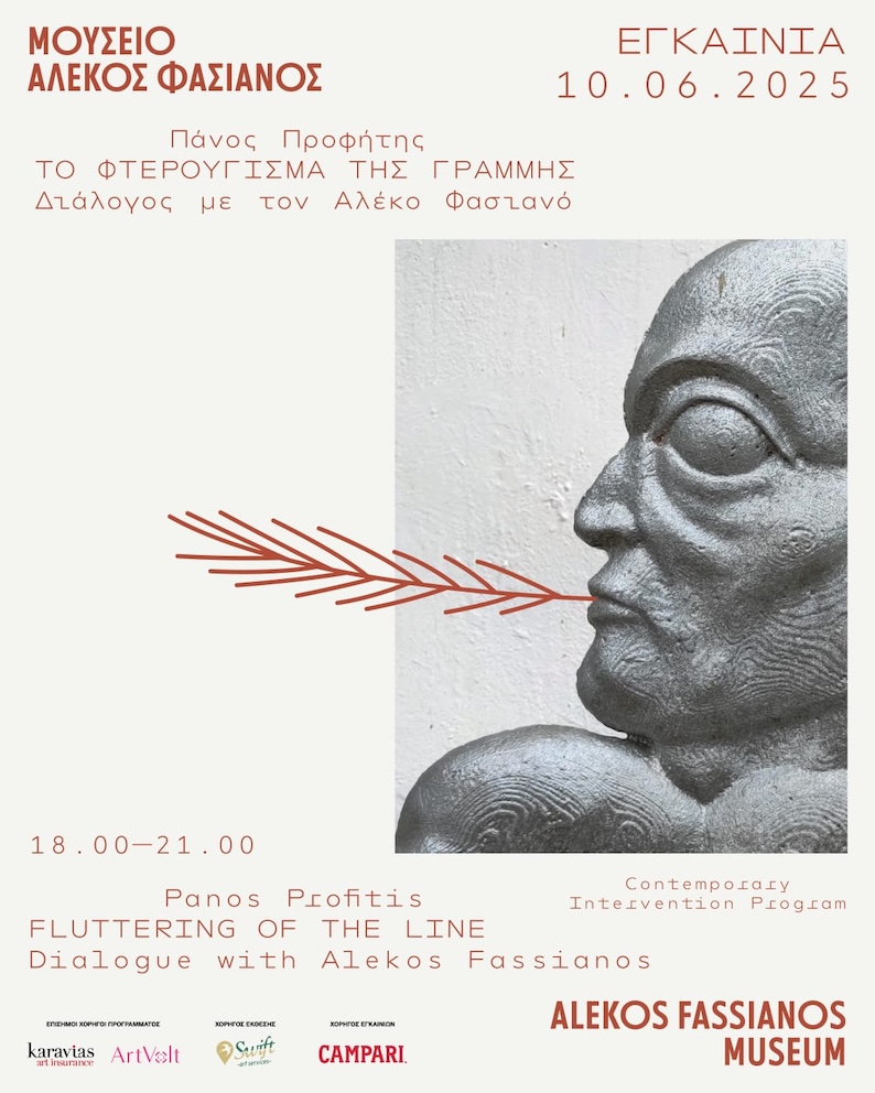 Το Φτερούγισμα της Γραμμής: Διάλογος με τον Αλέκο Φασιανό