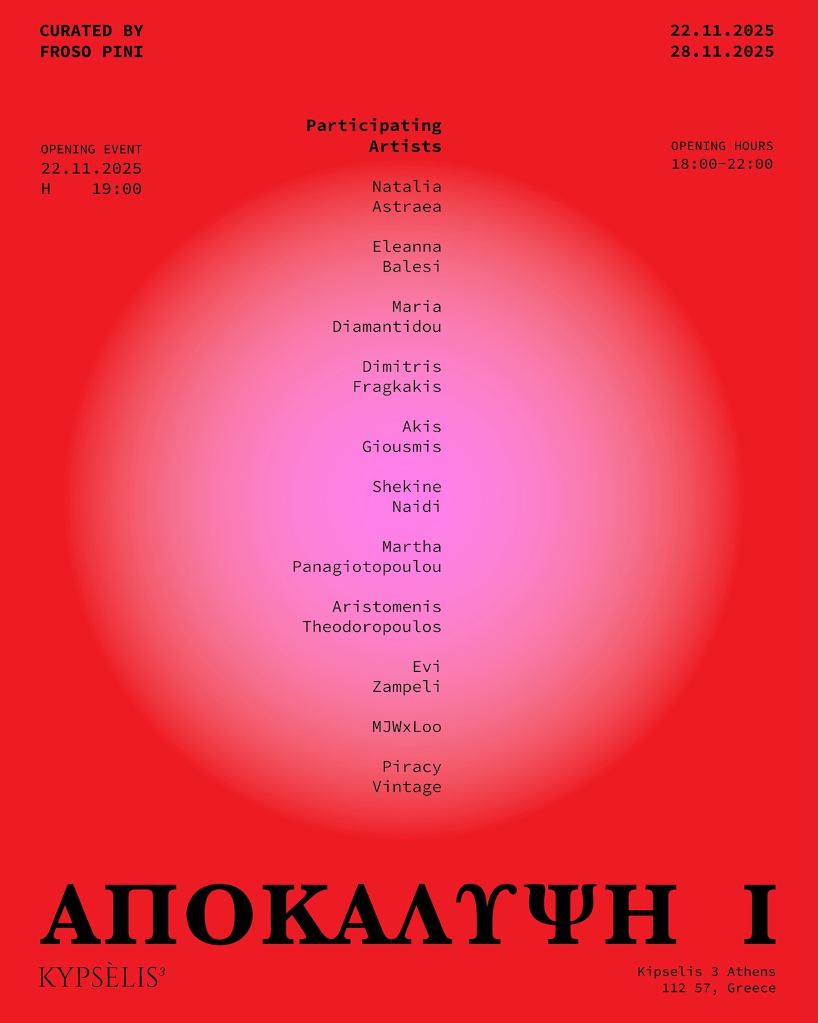 ΑΠΟΚΑΛΥΨΗ 1