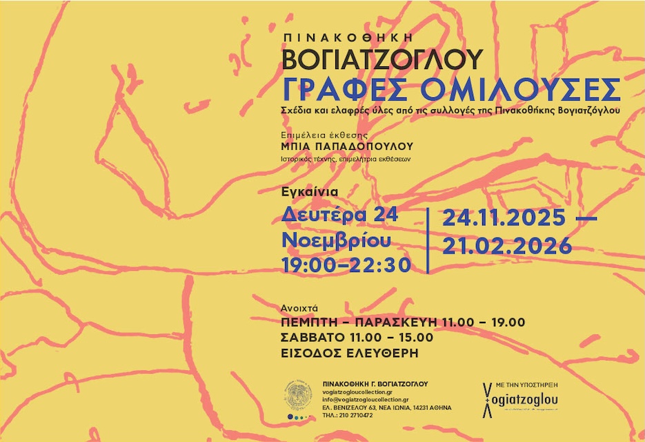 Γραφές ομιλούσες