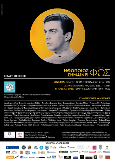 Ηθοποιός σημαίνει φως