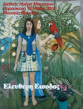 International Museum Day 2018 at Frissiras Museum