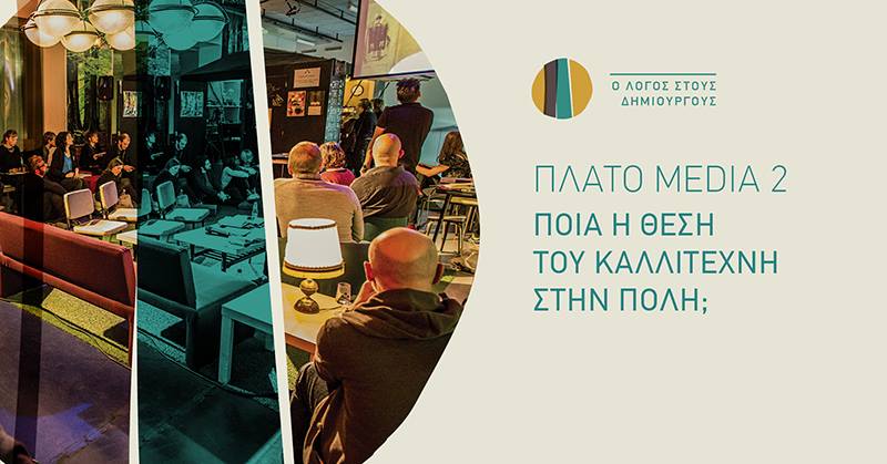 Plato Media 2: The city, the place of action of artistic creation